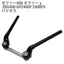 VFハンドルタイプ VFタイプ VFハン 旧車 35Φ変換キット セパレート ハンドル 外装 カスタム パーツ ドレスアップ 旧車會 ゼファー400 ゼファーx...