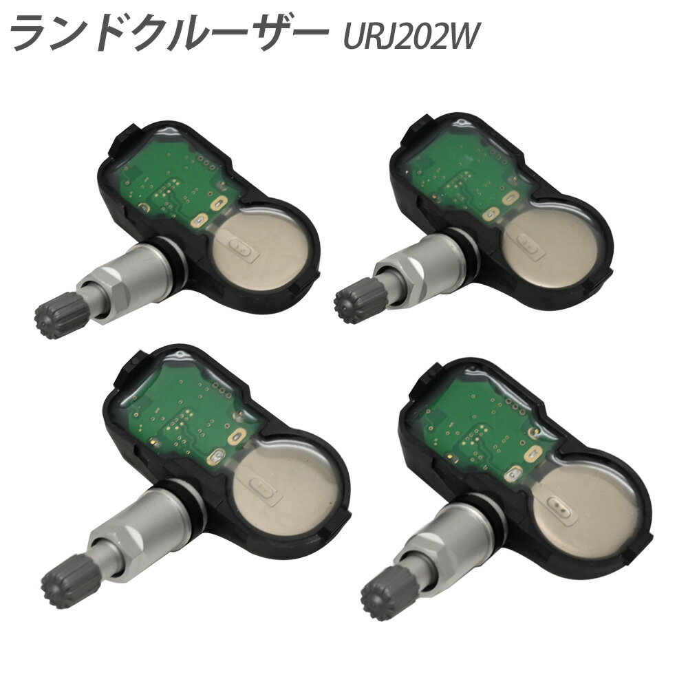 ランドクルーザー URJ202W 空気圧センサー TPMS タイヤプレッシャーモニターセンサー PMV-C015 42607-48010 42607-39005 42607-19005 4個セット