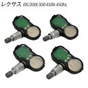 レクサス RX/200t 300 450h 450hL 空気圧センサー TPMS タイヤプレッシャーモニターセンサー PMV-C015 42607-48010 ...