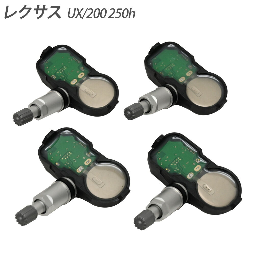レクサス UX/200 250h 空気圧センサー TPMS タイヤプレッシャーモニターセンサー PMV-C015 42607-48010 42607-39005 42607-19005 4個セット
