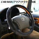 C-HR RAV4 アクア クラウン210系 タンク ルーミー ライズ スエード ステアリングカバー ハンドルカバー 外径38 滑り止め 衝撃吸収 内装