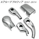エアループ プロフィア メッキ サブ ミラー ステー カバー 5点セット 電動 リモコンミラー 車専用 新品 NEWプロフィア 後期 新品 NEWプロフィア 後期
