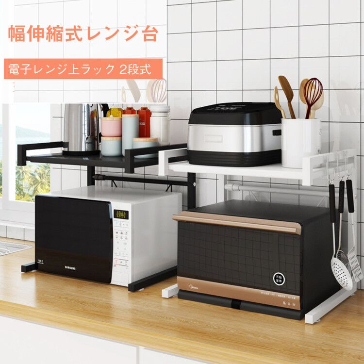 レンジ台伸縮式(幅43-65cm)電子レンジ上2段収納トースターラック