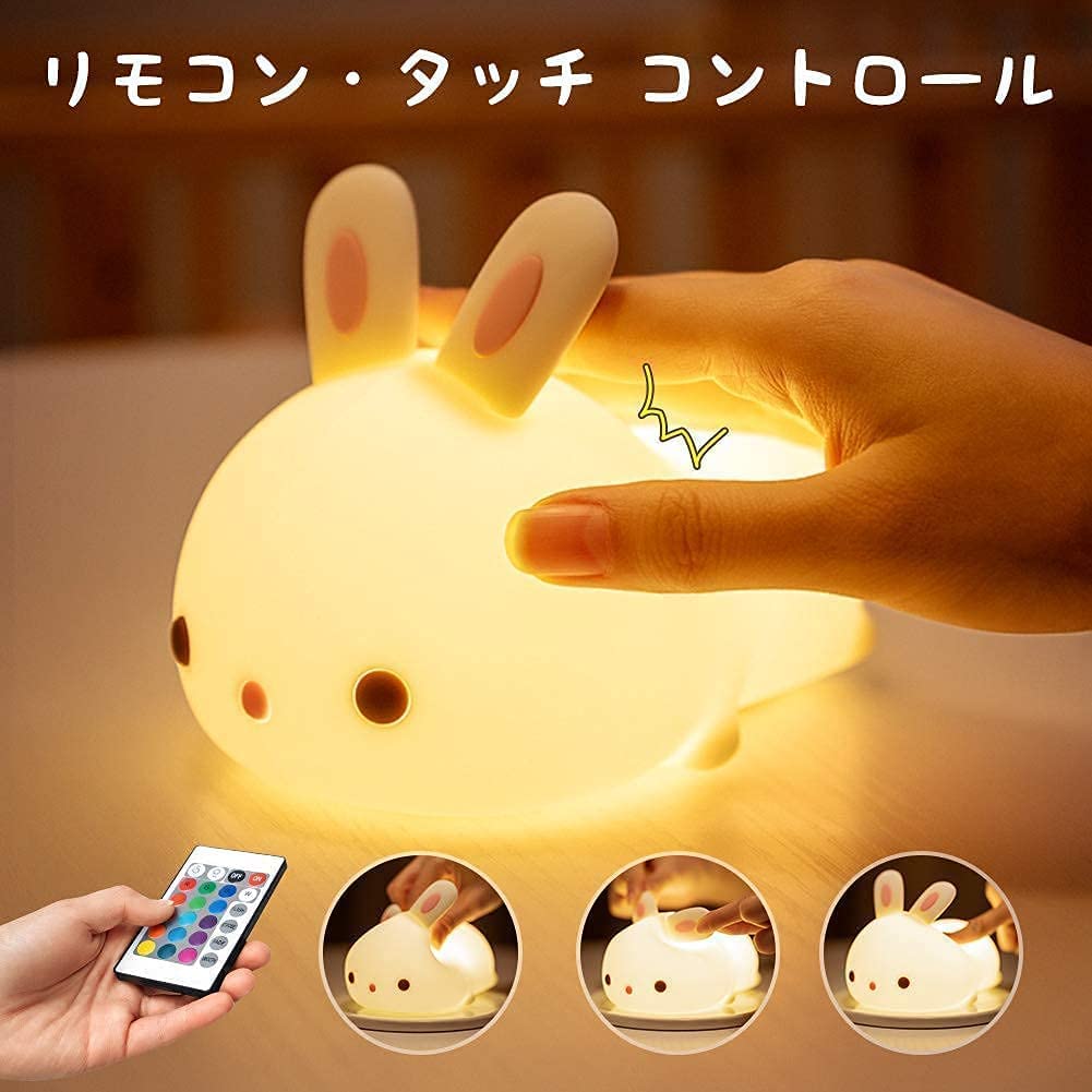 兔 ナイトライト 授乳ライト リモコン付き ベッドサイドランプ テーブルランプ 七色変換 USB充電 2段階調光 led間接照明 寝室ライト ウサギグッズ 可愛い バニー 枕元ランプ 誕生プレ プレゼント かわいいのサムネイル