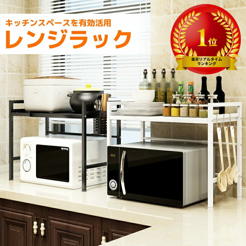 【楽天1位】レンジ上 ラック サイズ