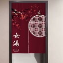 のれん 90cm丈 黒 のれん ゆ 間仕切り 厚手 綿麻 80*120cm ドアカーテン 引っ越し 和風 70*120cm 90%遮光 カラー シンプル 和風暖簾 洗面所 飲食店 室内 暖房 120*