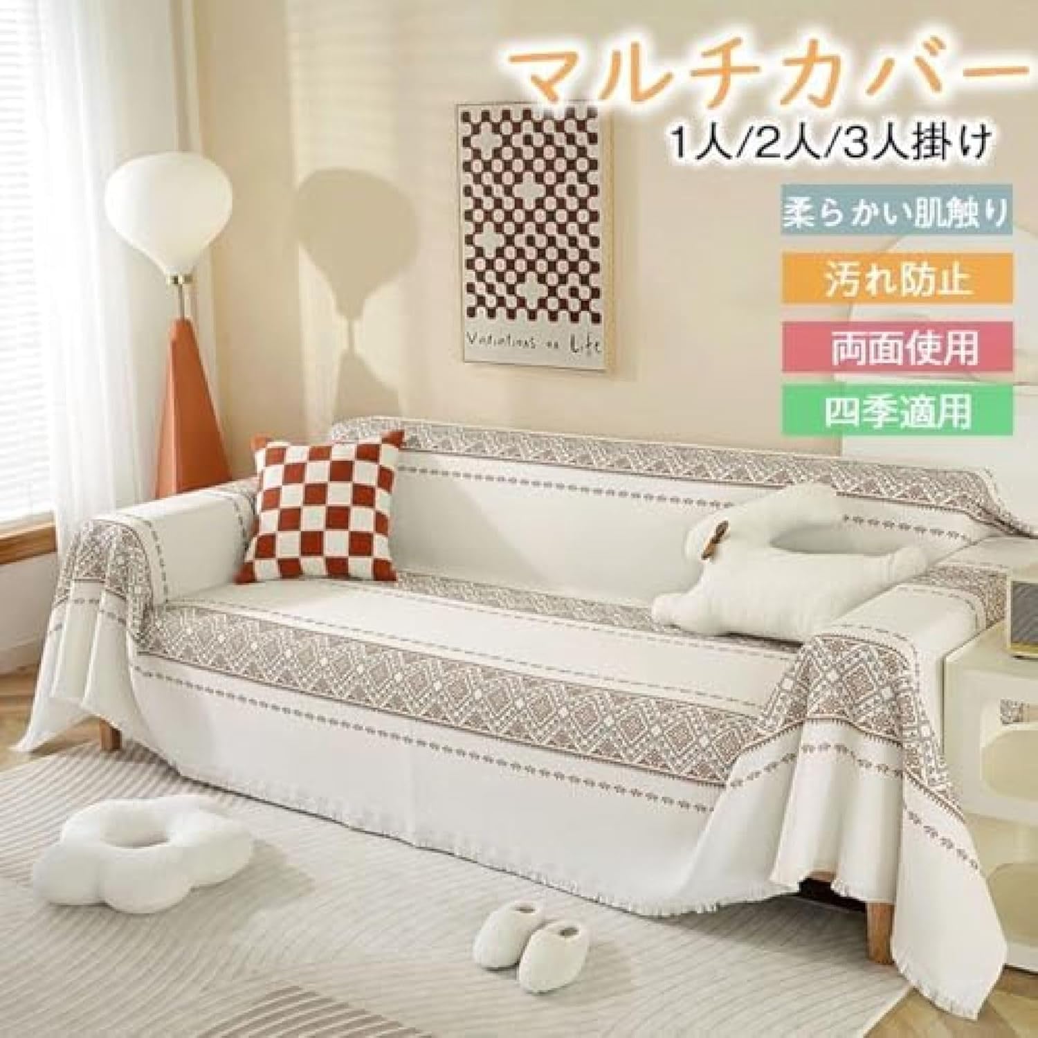 マルチカバー 北欧風 ソファカバー 3人掛け 肘あり 肘なし マルチカバー かけるだけ おしゃれ ソファーシーツ 長方形 大判 犬猫対策 ソファカバー テーブルクロス 通気 柔らかい マルチカバー フ