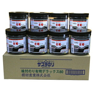 高級味付け海苔【有明デラックス】10切80枚入り8個セット【送料無料】