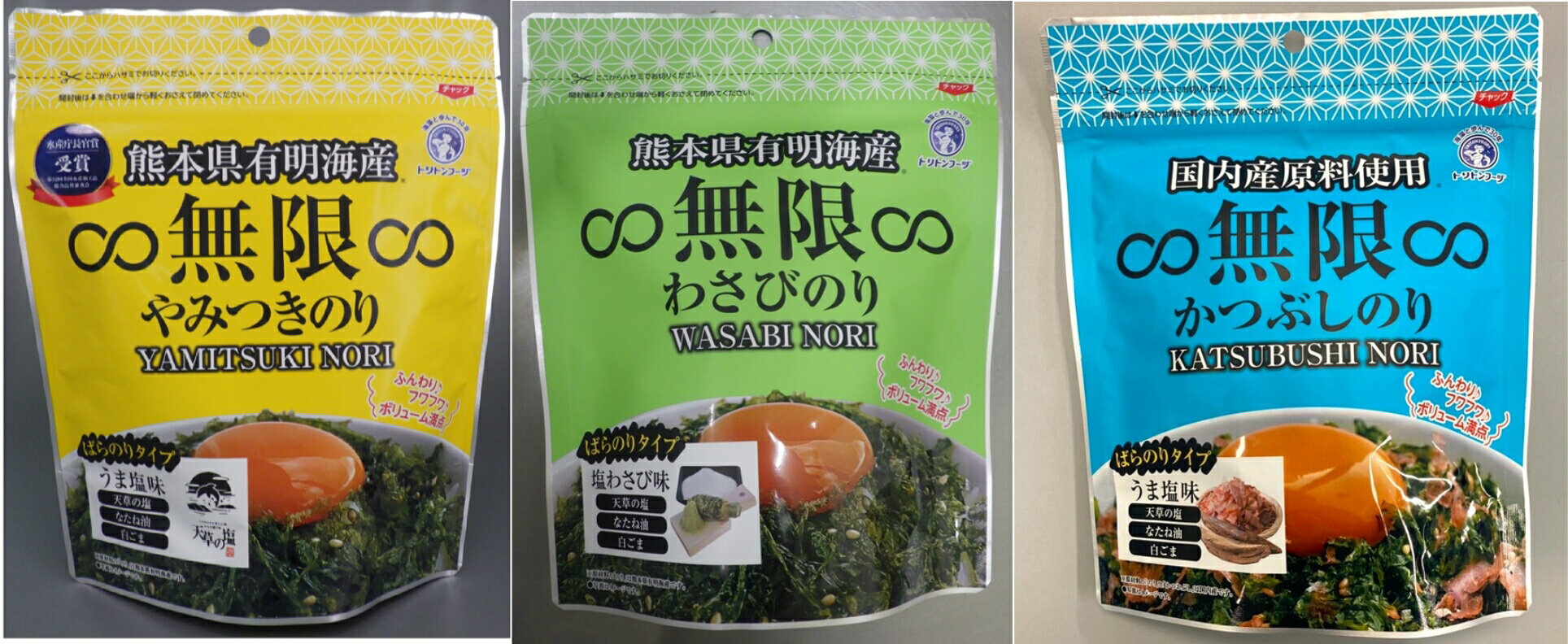 3種類セット 送料無料 無限やみつきのり 無限わさびのり 無限かつおのり 熊本県有明海産海苔 ばらのりタイプ 味付けのり ∞無限∞ トリトンフーズのサムネイル