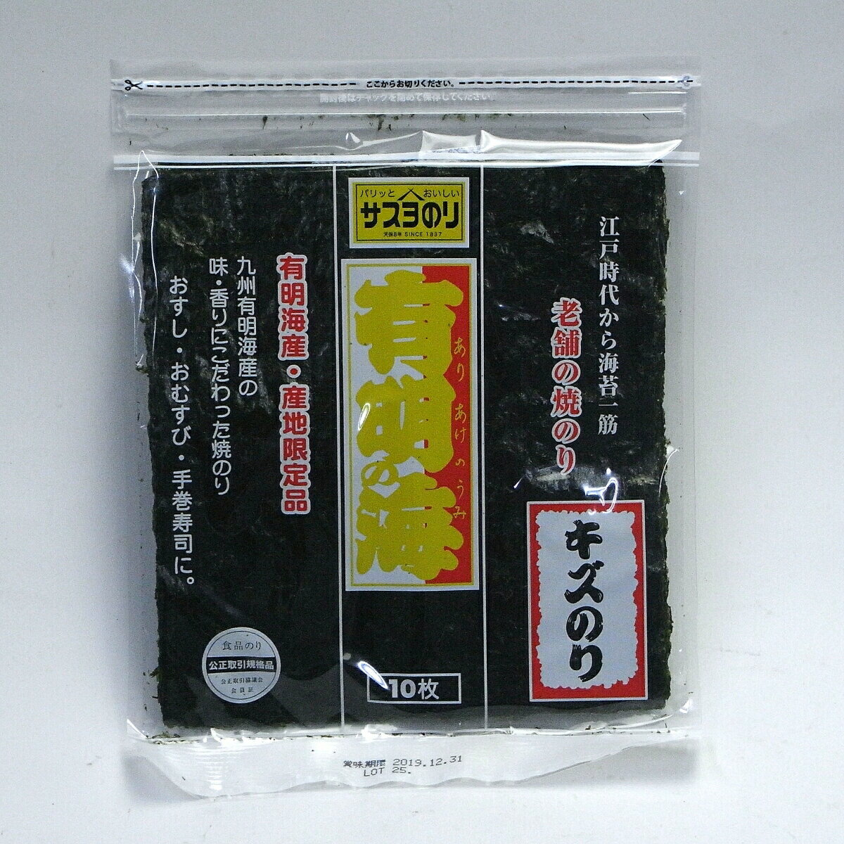 有明海産特選のり焼き海苔10枚入りちょいキズ訳ありセール品