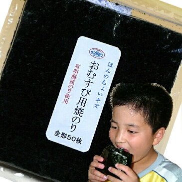 3個以上ご注文の方は【あす楽対応】老舗海苔問屋お買い徳焼き海苔50枚【訳あり】ちょいキズ焼きのり