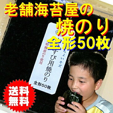 3個以上ご注文の方は【あす楽対応】老舗海苔問屋お買い徳焼き海苔50枚【訳あり】ちょいキズ焼きのり