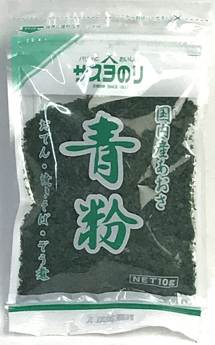 メール便発送送料込み価格 焼そば、おでんにふりかけて 玉子焼やてんぷらの衣に混ぜて 三河産あおさを粉に加工してあります 静岡おでん、富士の宮焼そばに いわし粉と混ぜてご使用下さい 内　　容 青粉10g 賞味期限 製造日より12ヶ月 保存方法 開封前は冷暗所にて保存して下さい 開封後は早めにご使用下さい。 使用方法 青粉が湿気ないよう食べる分だけお出し下さい。 原材料 あおさ（三河産）