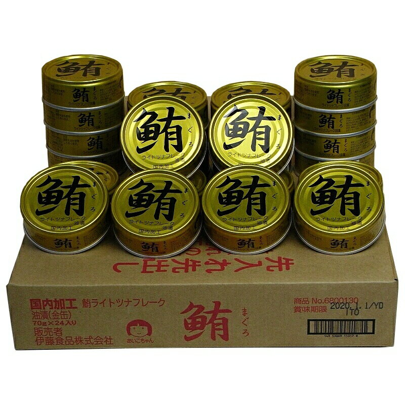 1缶まるごと旨いまぐろライトツナフレーク70g24缶セット