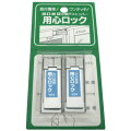 防犯対策で網戸に鍵をつけたい！簡単に開かないようにする、取り付け簡単な網戸ロック・網戸の鍵を教えて！