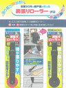 網戸張替え 網張りローラープロ 網戸屋が作った 網戸ローラー proモデル サンエス 網戸 張替えローラー