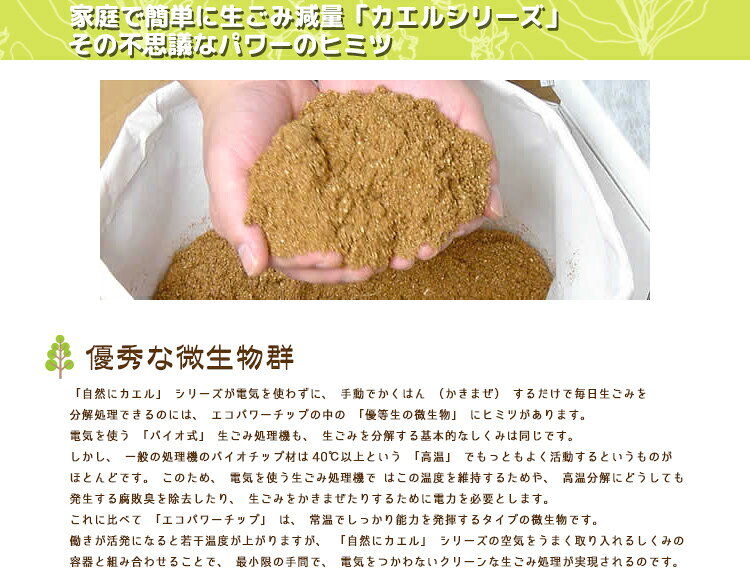 生ゴミ処理機 家庭用 バイオ式 トライカエル 交換用 エコパワーチップ 8S 8L 1袋 ...