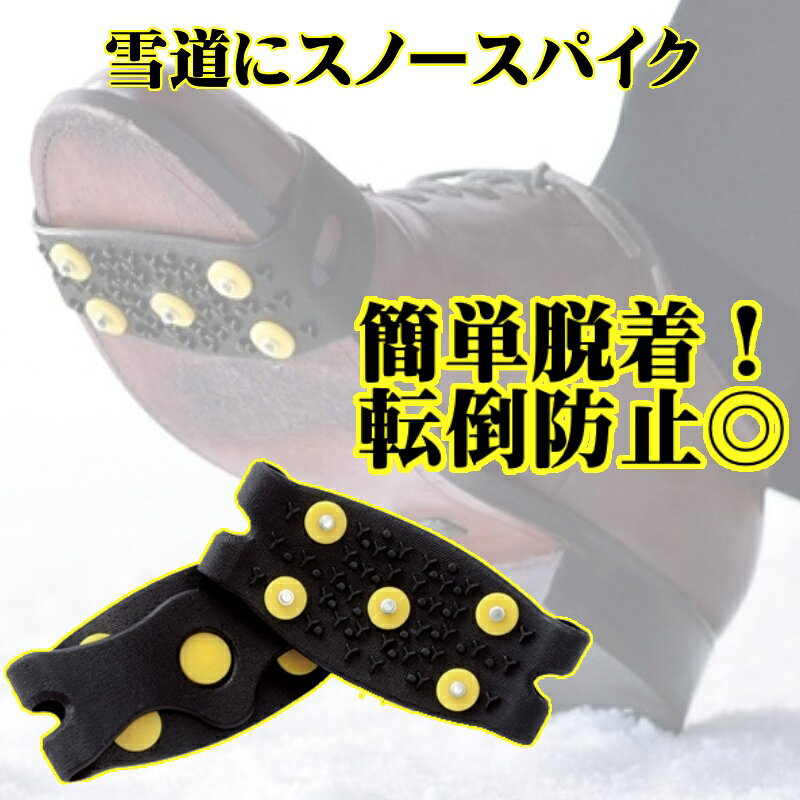 スパイクバンド 靴 滑り止め 雪 バンド 氷雪 転倒防止ベルト 雪道 靴 滑り止め ノンスリップスパイク 転倒防止 靴 滑り止め バンド 氷雪転倒防止ベルト シューベルト 雪 スパイク アイスバーン 冬 凍結 雪道 ビジネスシューズ スニーカー 男女兼用のサムネイル
