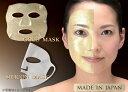 24K エステゴールドフェイス 純金マスクとシリコンマスクのコラボレーション ゴールドマスク エステ