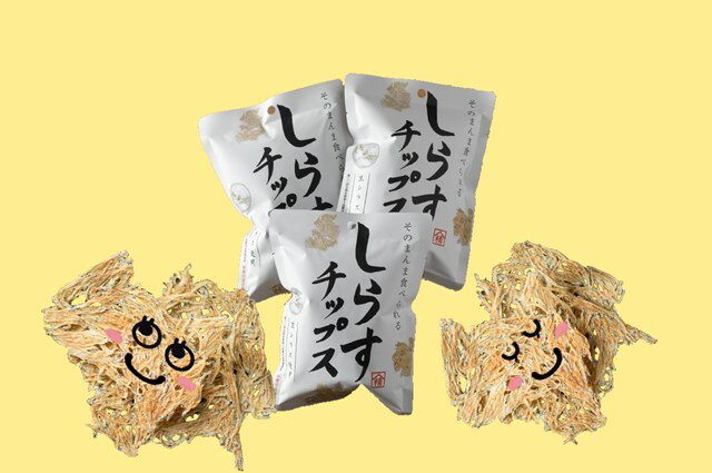 しらすチップス3個セット静岡県産生しらす100%たたみいわし無添加ヘルシースナックパーティー飲み会おつまみポイント消化しらすツマミ生しらす無添加グルテンフリーカルシウムつまみスナック菓子送料無料山精水産いわし薄焼【店頭受取可能商品】