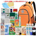 【入荷済み】防災士監修 防災セット 25点簡易防災セット 1人用 防災リュック セット 一人用 1人分 女性 男性 防災グッズ リュック 防災バッグ 災害バッグ 防災用リュック 災害用リュック 災害 地震 避難セット 防災用品 非常食(3)