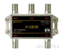 全端子電流通過型4分配器 BPK-K4EA 対応周波数10MHz〜2655MHz 電流通過全端子(DC15V 最大0.8A) 分配損失 　10〜300MHz：8.5dB 300〜770MHz：8.0dB 770〜1335MH：9.5dB 1335〜2150MHz：11.5dB 2150〜2602MHz：12.0dB 外形寸法W74mm/H60.9mm/D21mm 材質亜鉛ダイカスト製2600MHz対応4分配器(全端子電流通過型) 地デジ・BSデジタル・スカパー！e2完全対応！ DHマーク付の安心品質