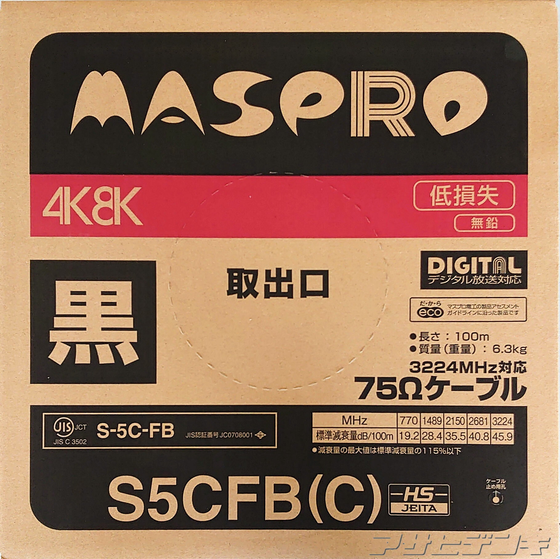 【マスプロ】HSマーク2重シールド5C同軸ケーブル S5CFB(C)BK 100m