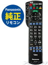 【Panasonic純正品】パナソニックVIERA(ビエラ) TH-42AS600/TH-50AS630用純正リモコン N2QAYB000983
