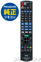 【Panasonic純正品】パナソニックDIGA(ディーガDMR-2W51/DMR-2W101/DMR-2W201用純正リモコン N2QAYB001249