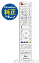 【Panasonic純正品】パナソニックVIERA(ビエラ) TH-43LF1用純正リモコンN2QAYB001264