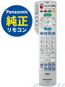 【Panasonic純正品】パナソニックVIERA(ビエラ) TH-50DX770/TH-50DX800/TH-58DX770/TH-58DX800用純正リモコンN2QBYB000044