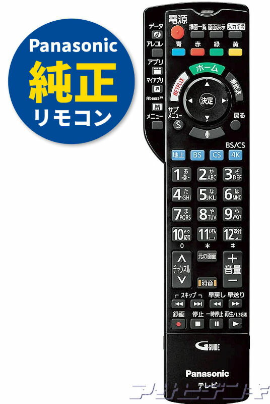 【Panasonic純正品】パナソニックVIERA(ビエラ) TH-43HX850/TH-49HX850/TH-55GZ2000/GZ1800/GZ1000/HX900/HX950/HZ2000/HZ1800/HZ1000/TH-55GZ2000/GZ1800/GZ1000/HX900/HX950/HZ2000/HZ1800/HZ1000/TH-75HX900用純正リモコンN2QBYB000052