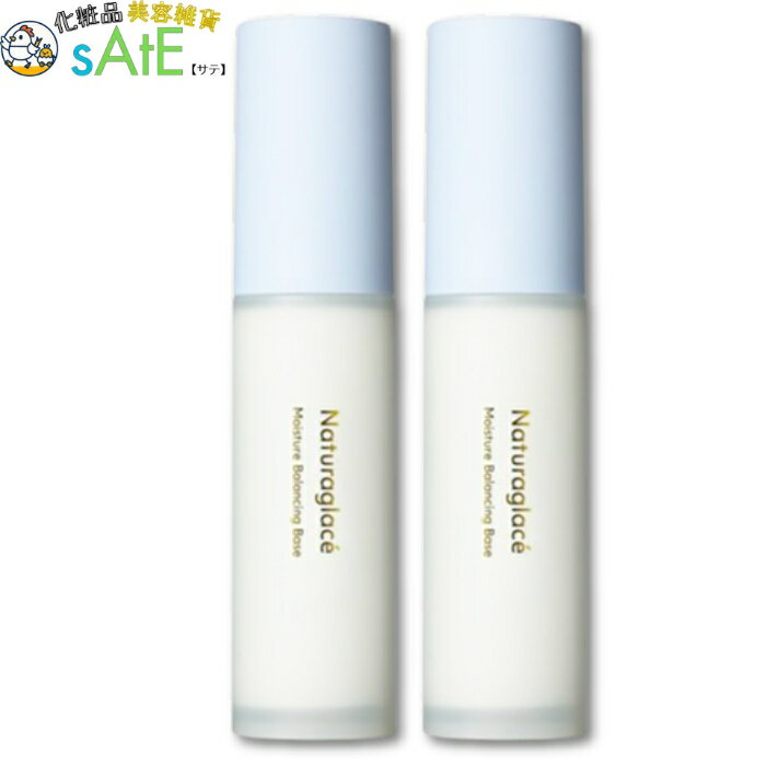 Rakuten - ナチュラグラッセ モイスチャーバランシングベース 30g SPF47 PA++ 化粧下地 石けんオフ 高保湿 ツヤ肌 敏感肌 ノンケミカル 2個セット