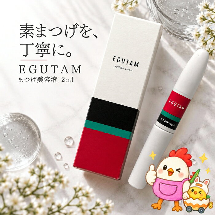 楽天市場】エグータム egutamまつ毛美容液の通販