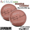ママコスメ クレンジングバーム 60g 2個セット スパチュラ付き W洗顔不要 マツエクOK 毛穴 黒ずみ 角栓 くすみ 敏感肌 無添加 日本製