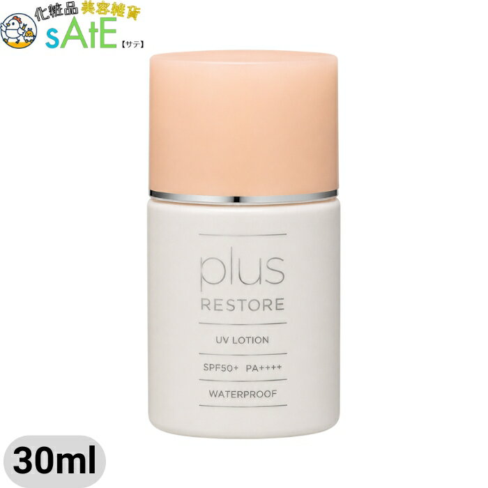 プラスリストア UVローション 30ml 日焼け止め SPF50+ PA++++ ウォータープルーフ UV耐水性★★ ブルーライト 近赤外線 フラーレン 化粧下地 顔 ボディ plus RESTORE