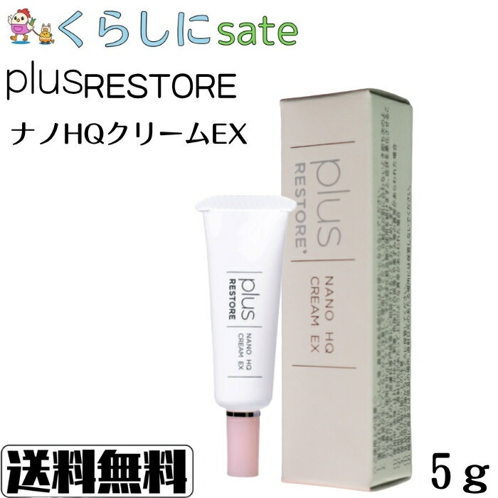 楽天市場】プラスリストア ナノhqクリームexの通販