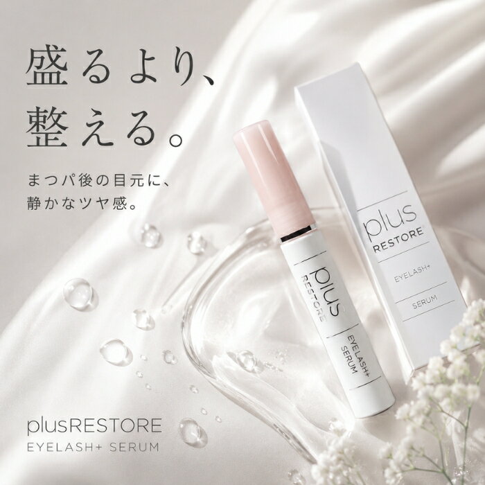 plusRESTORE アイラッシュプラス 5mL まつ毛美容液 まつパ エクステ対応 キャピキ...