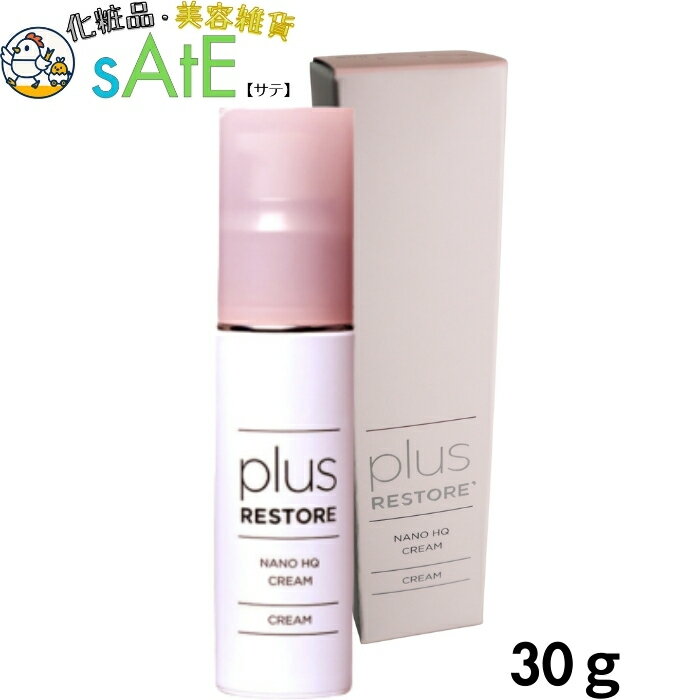 プラスリストア plus RESTORE ナノHQクリーム 30g 広範囲 使いやすい 低刺激タイプ