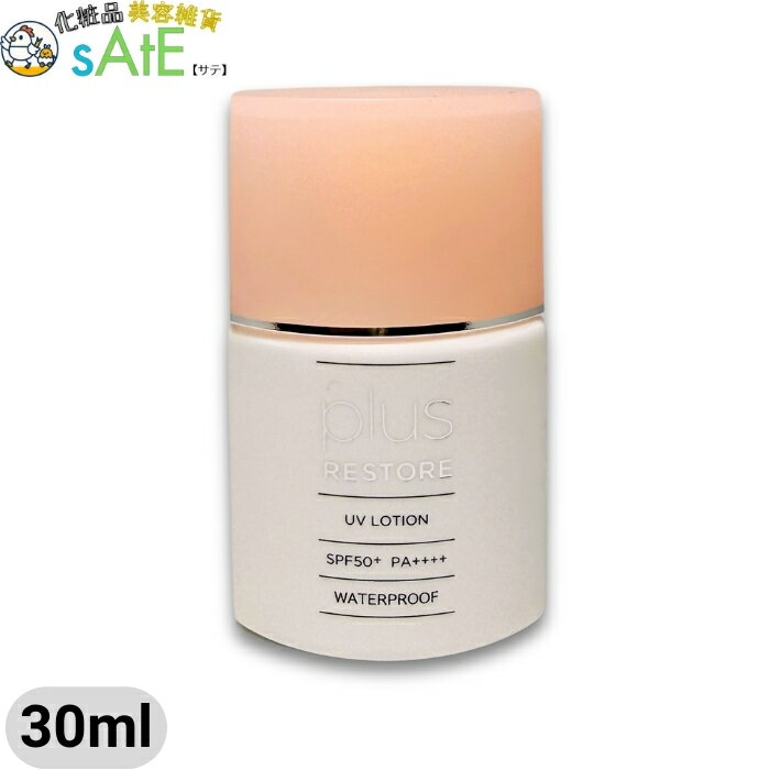 プラスリストア plusRESTORE UVローション 30ml SPF50 PA ローションタイプ ウォータープルーフ ブルーライトカット フラーレン配合 化粧下地 無香料 無着色 無鉱物油