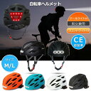 (即納)LED ライト付き ヘルメット 自転車 (M/L) 流線型 大人用 ヘルメット ヘッドライト USB充電式 通気性 自転車 女性 男性【CE安全基準合格品】男女兼用 おしゃれ マウンテンバイク サイクルキャップ 送料無料 通勤 通学 サイクリング ロードバイク 避難