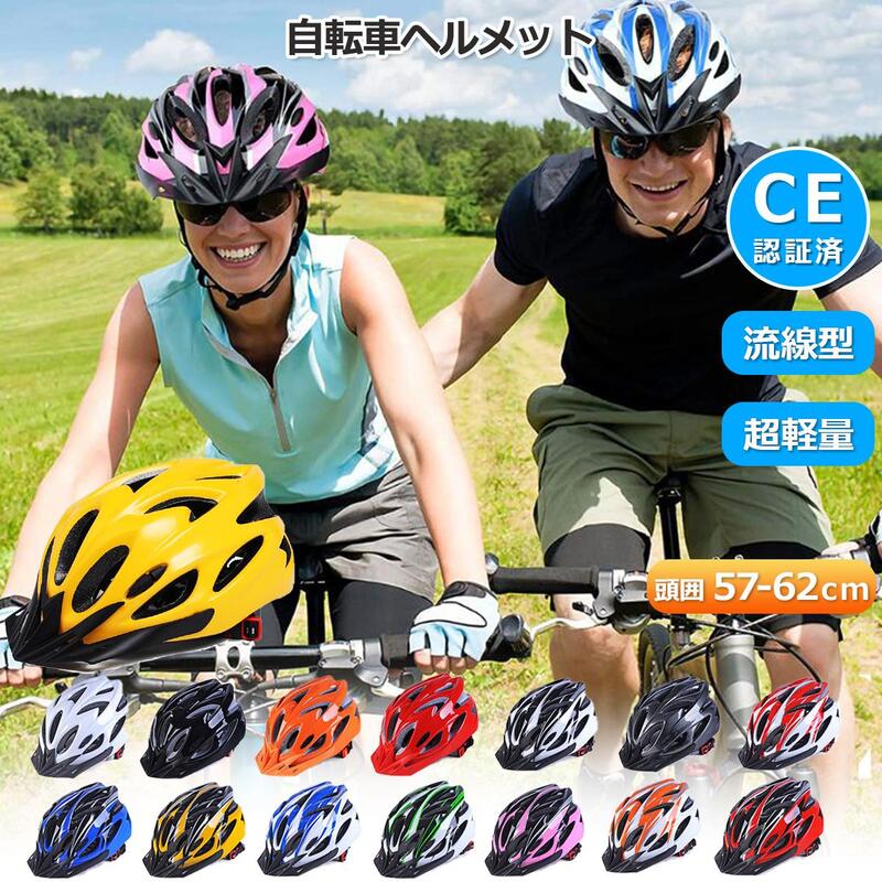 15色 自転車 ヘルメット 流線型 大人