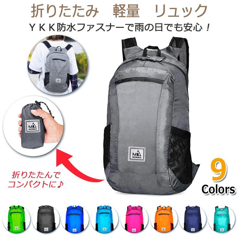 【MORIBUS】(9色) YKK防水ジッパー採用 18L 