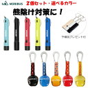 クマ対策グッズ【予備笛付】熊除けに! LEDライト付 ULTRAK(ウルトラック)と カラビナ付 熊鈴 がセット 電子ホイッスル 電子笛 大音量 緊急警告 熊よけ