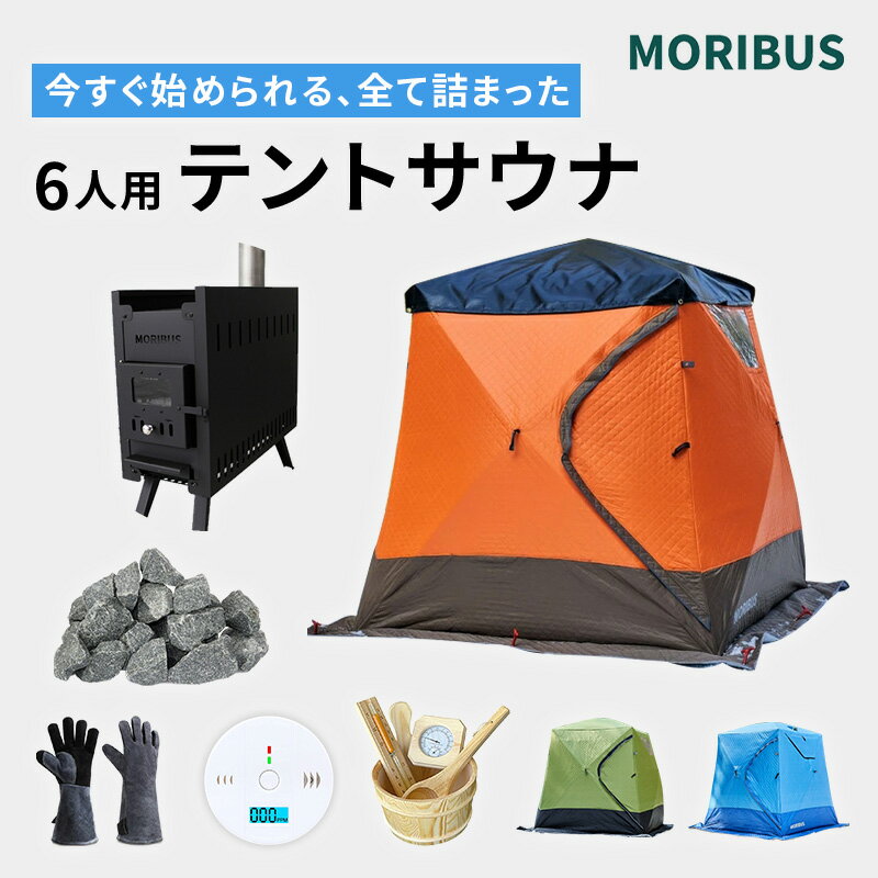 楽天市場】テント サウナ(最大収容人数(テント)5 ~ 6人 楽天市場】テント サウナ(最大収容人数(テント)5 ~ 6人
