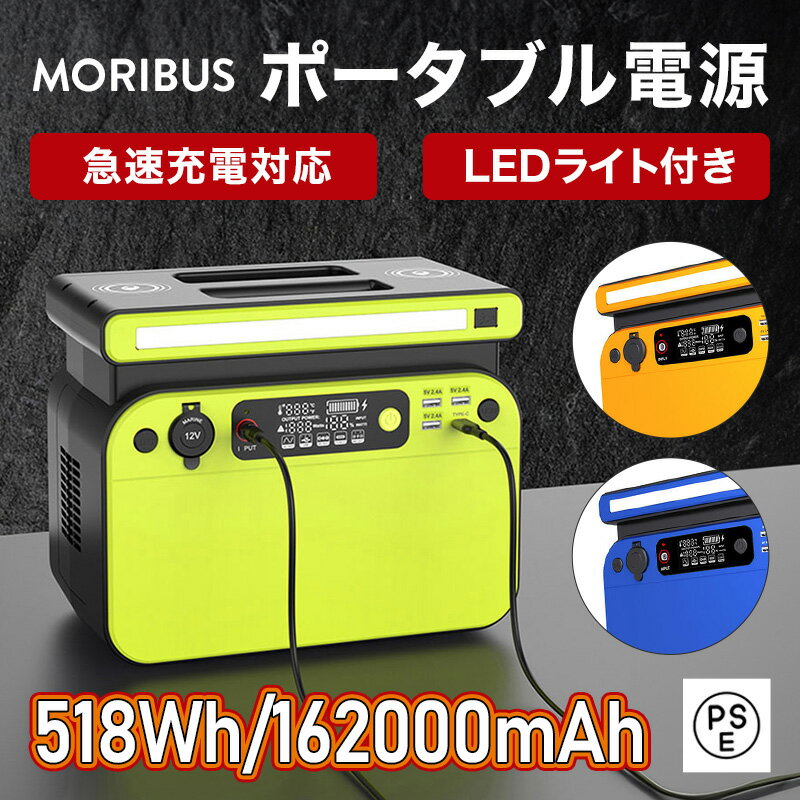 【送料無料】(3色) 日本仕様 ポータブル電源 500W ワイヤレス充電 162000mAh 518Wh 最大出力1000W/定格出力 PSE認証済 純正弦波 大容量 蓄電池 MPPT制御方式採用 電気毛布 非常用電源 停電対応 災害 車中泊 ソロキャンプ