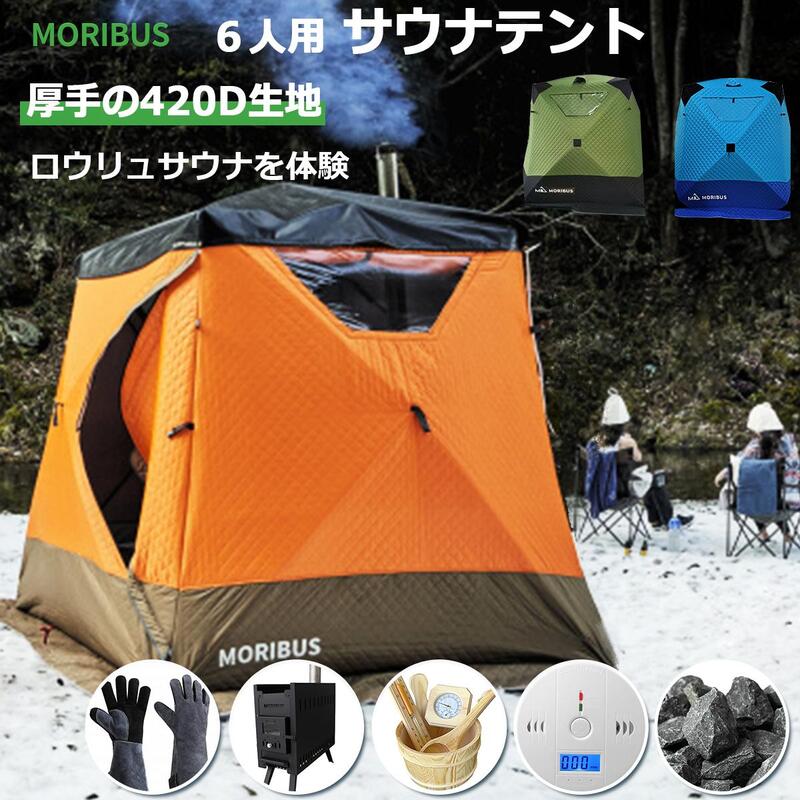楽天市場】テント サウナ(最大収容人数(テント)5 ~ 6人 楽天市場】テント サウナ(最大収容人数(テント)5 ~ 6人