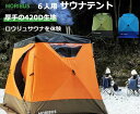 （即納）快適室内空間 サウナテント 内寸2mx2m 6人まで入れる テントサウナ【超厚手420D生地/中綿170g】火の粉防御カバー付/グランドシート付 大型 サウナ 【MORIBUS】ロウリュ体験 キャンプテント 野外サウナ アウトドア テント スターターセット