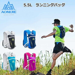 【AONIJIE】(4色) 5.5L ランニングバッグ トレイルランニング フロントポケットも防水仕様　スポーツバックパック マラソン 登山リュック サイクリングバッグ 超軽量 自転車