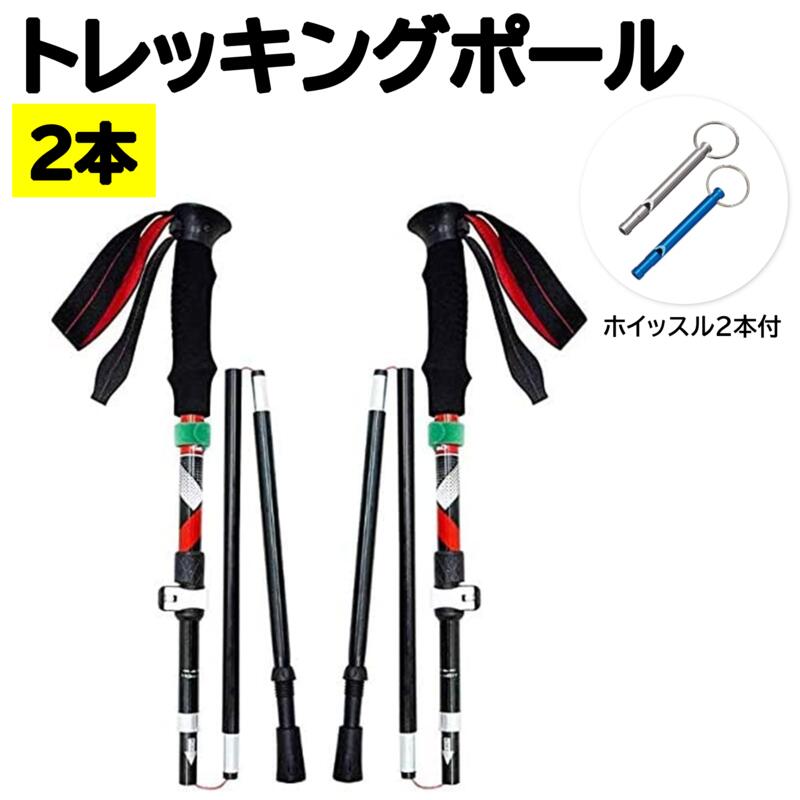 ホイッスル2個付【GeerTop】(2本セット) 三段式伸縮 折りたたみ式 トレッキングポール 110-125cm 調整..